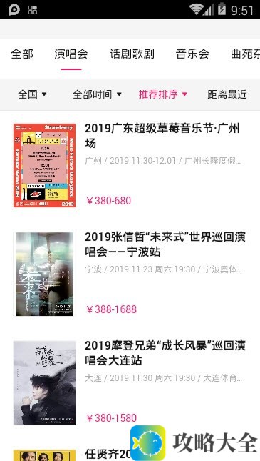 《爱上票》使用方法介绍