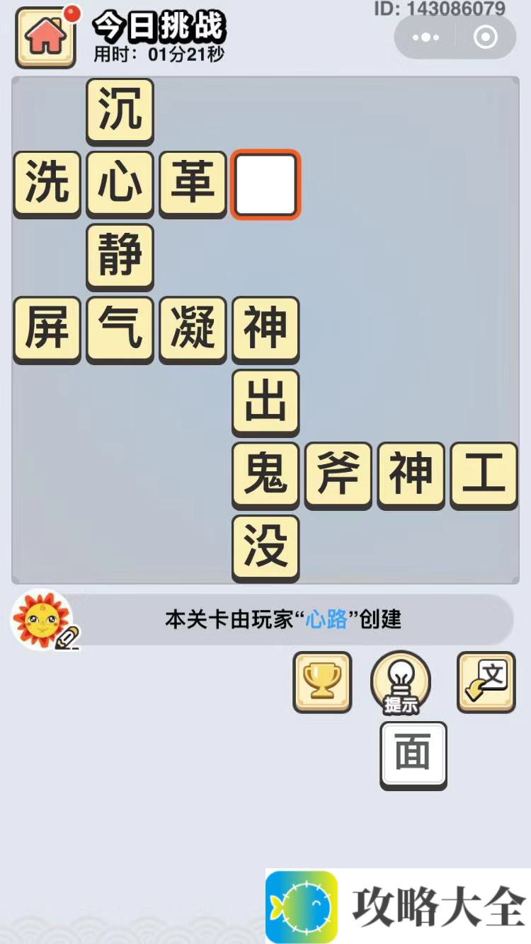 成语小秀才9月7日每日挑战最新答案介绍_9月7日挑战解答_1